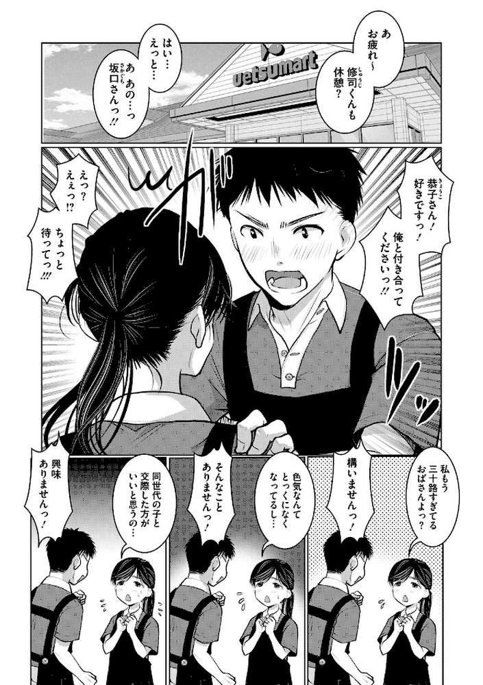 【RAWマンガ】ダメよ！私、結婚してるのっ！｜いとうえい (p1)