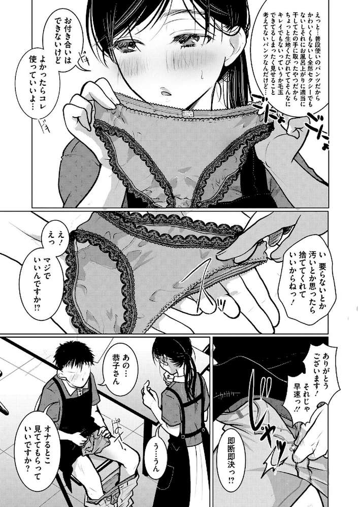 【RAWマンガ】ダメよ！私、結婚してるのっ！｜いとうえい (p3)