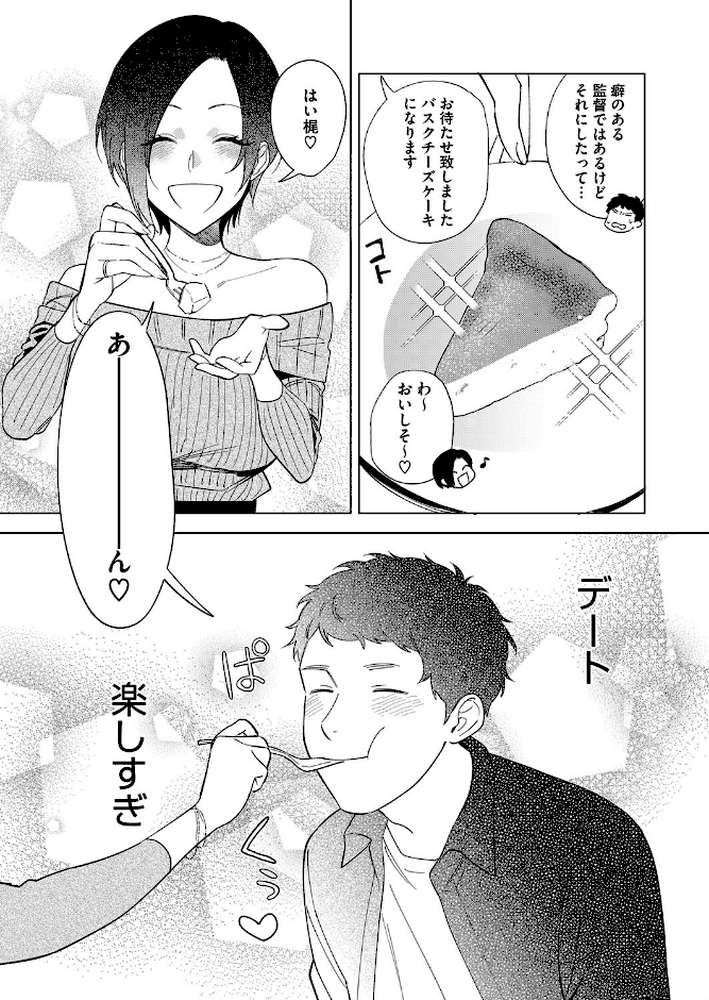 村又さんの愛情 6