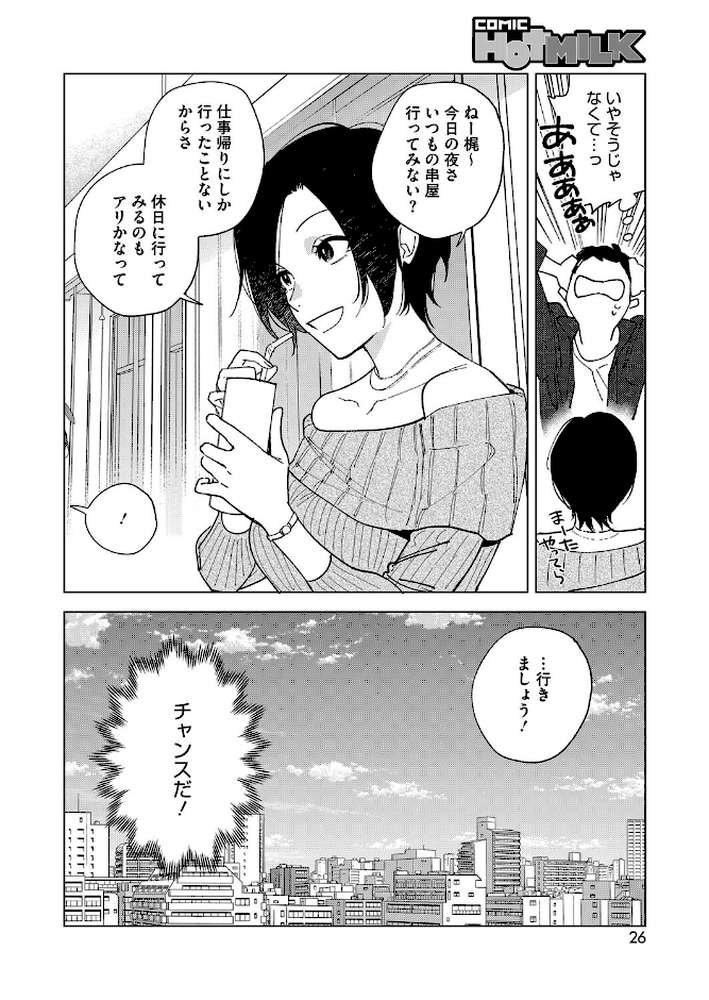 村又さんの愛情 6