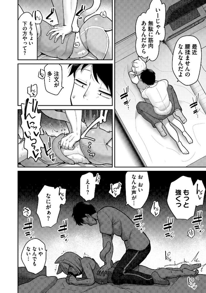 【RAWマンガ】発情期の姉貴｜脱穀次郎 (p6)