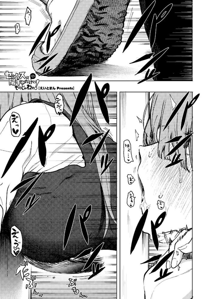 セックスは陽キャだけのものじゃねぇ！ 第2話