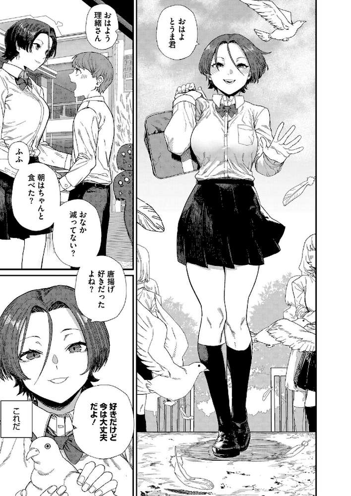 【RAWマンガ】もっと好きになって｜鈍色家電 (p3)