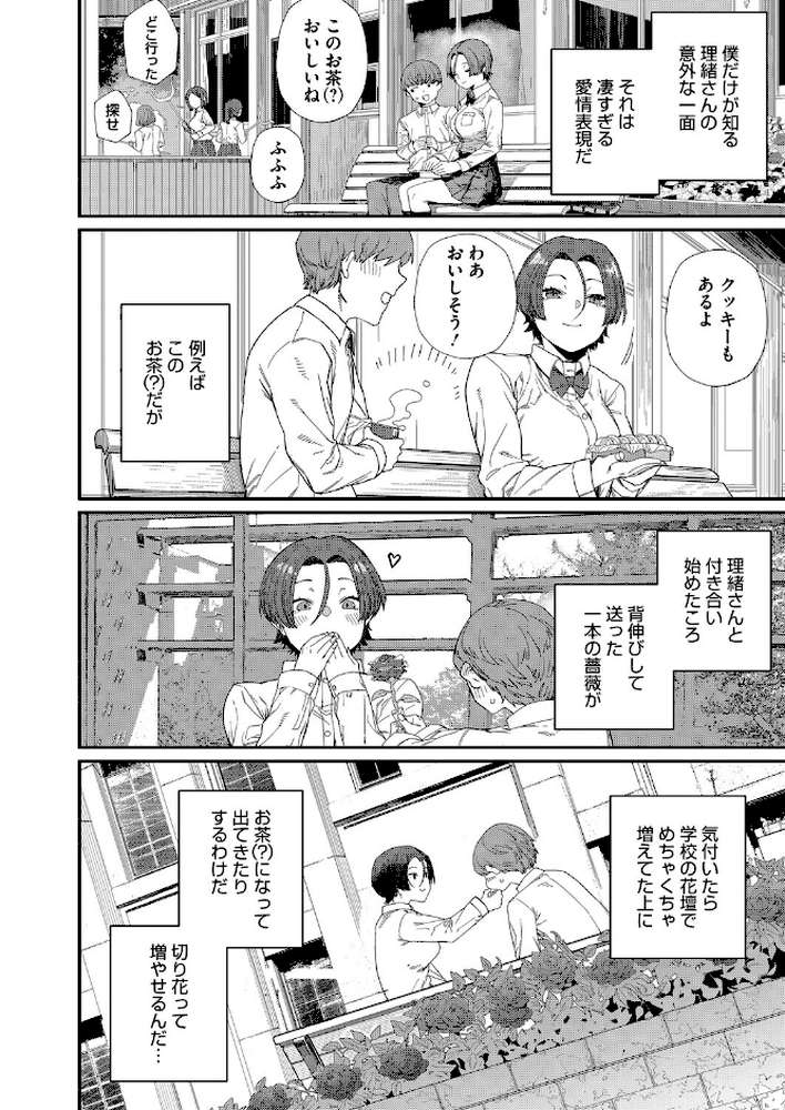 【RAWマンガ】もっと好きになって｜鈍色家電 (p4)