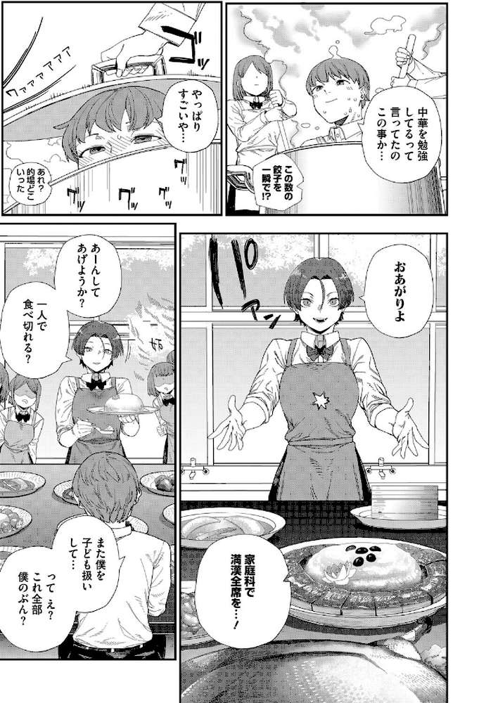 【RAWマンガ】もっと好きになって｜鈍色家電 (p6)