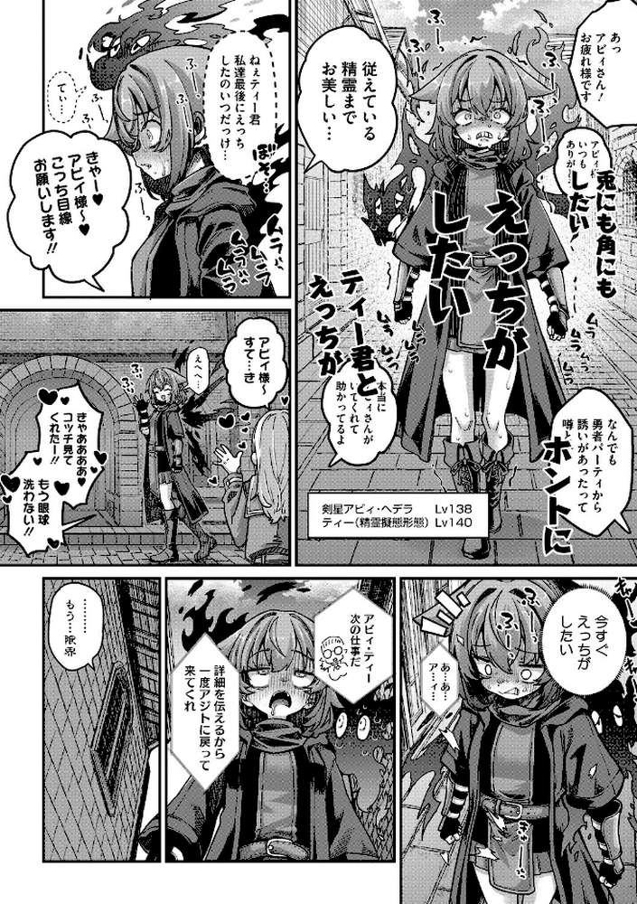 戦士ちゃんと触手くん 第六話