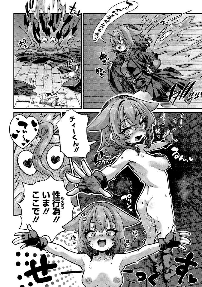 戦士ちゃんと触手くん 第六話