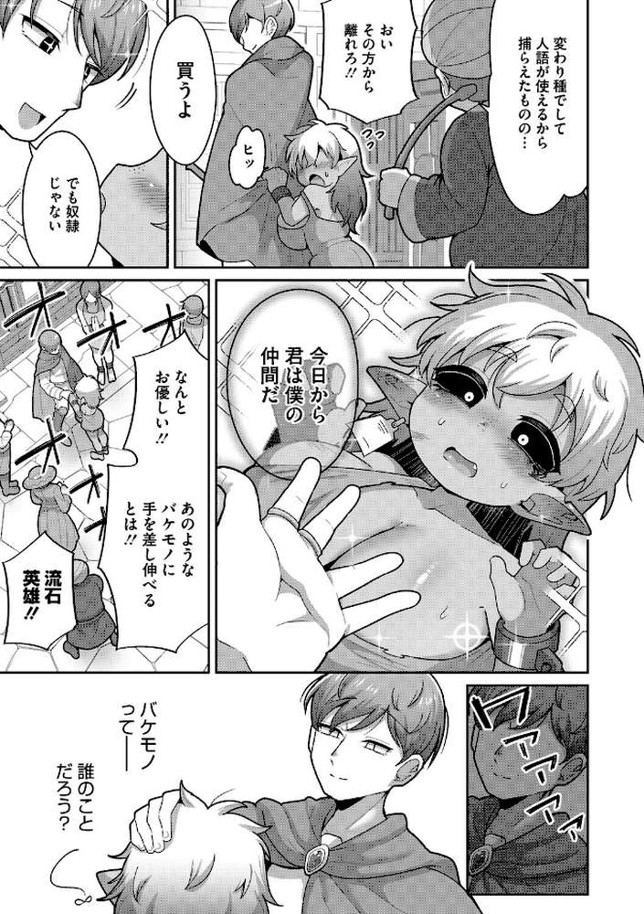 バケモノを愛して