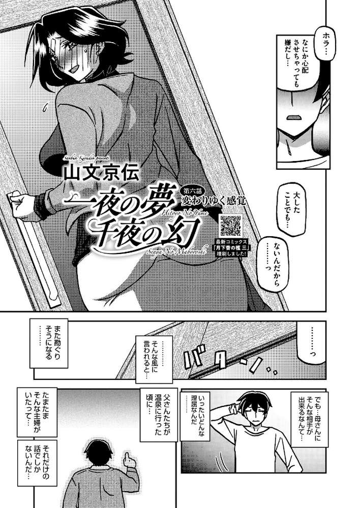 【RAWマンガ】一夜の夢 千夜の幻 第六話|山文京伝 (p2)