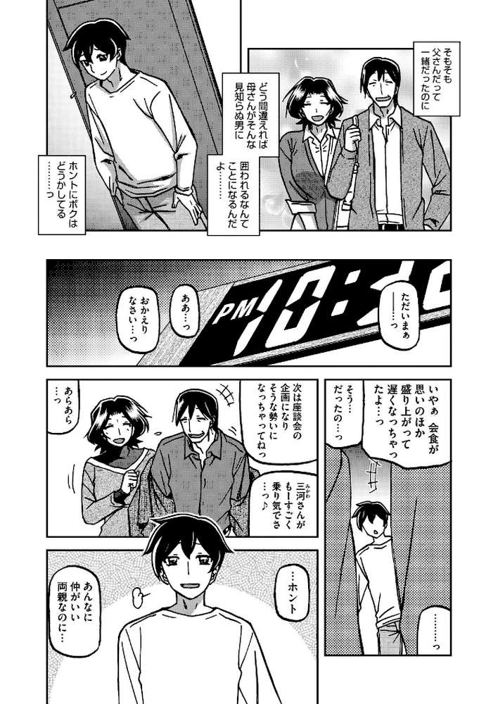 【RAWマンガ】一夜の夢 千夜の幻 第六話|山文京伝 (p3)