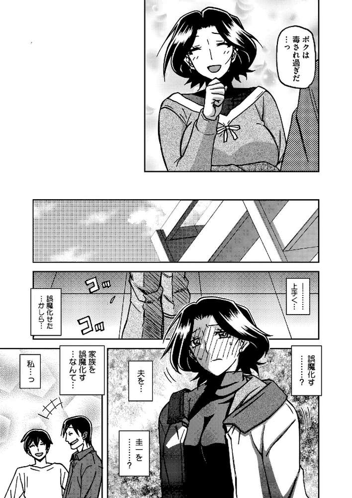 【RAWマンガ】一夜の夢 千夜の幻 第六話|山文京伝 (p4)