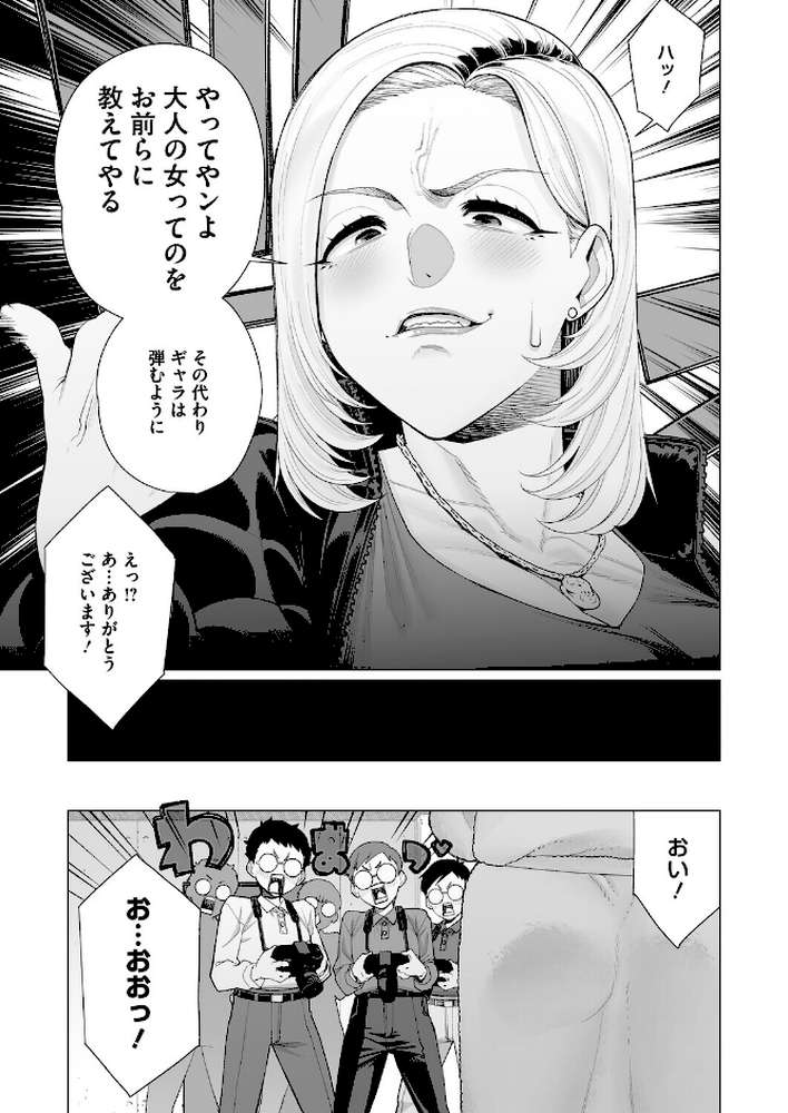 【RAWマンガ】ヤンママちん負け撮影会｜南田U助 (p3)