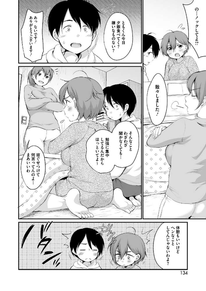 【RAWマンガ】コミックホットミルク2026年03月号｜じゃが山たらヲ たにし ドラチェフ 雨宮ミズキ 玉置勉強 古賀亮一 イコール 西川康 しょうさん坊主 ICHICO 朔月 あほすたさん 江森うき 1億年惑星 雪咲みあれ 久我繭莉 馬胃 紺ナリタ 野田ぐり にびなもれんず (p15)