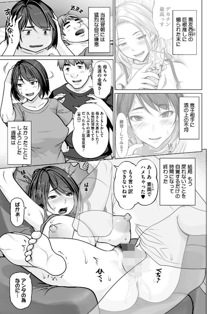 【RAWマンガ】母子＋1 第2話｜江森うき (p3)