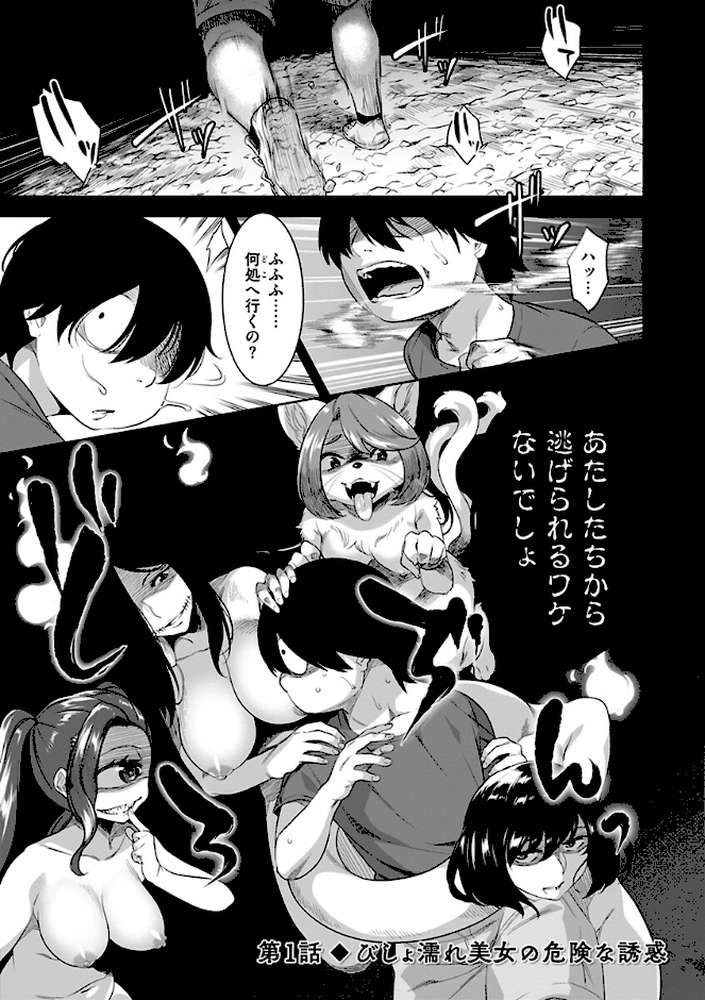 【RAWマンガ】化ケケケ｜んめ (p5)