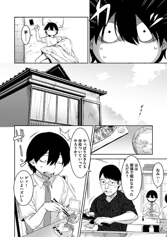 【RAWマンガ】化ケケケ｜んめ (p6)