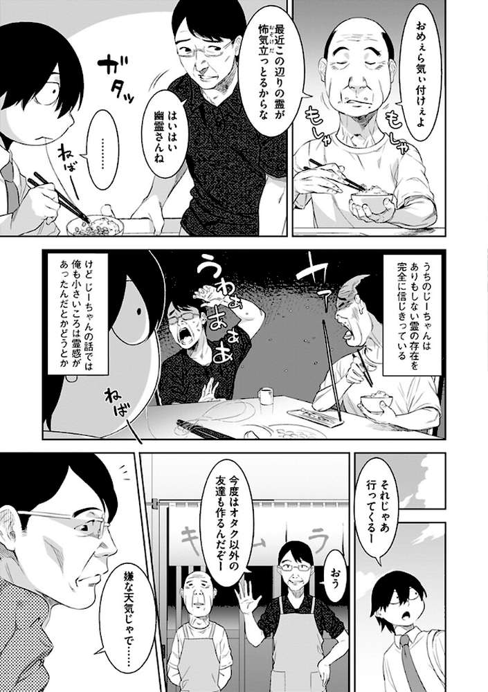 【RAWマンガ】化ケケケ｜んめ (p7)