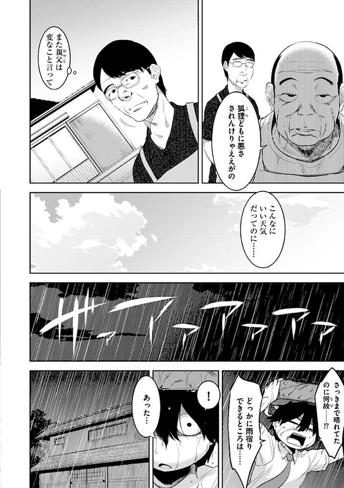 【RAWマンガ】化ケケケ｜んめ (p8)