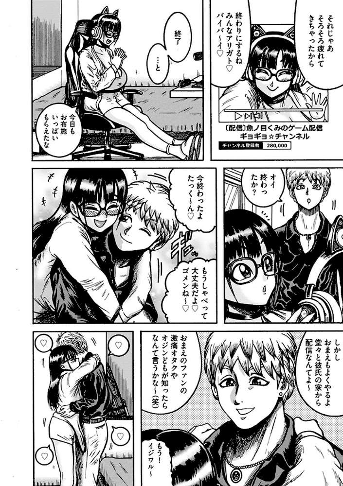 NTR配信 〜姦禁ストリーマー〜