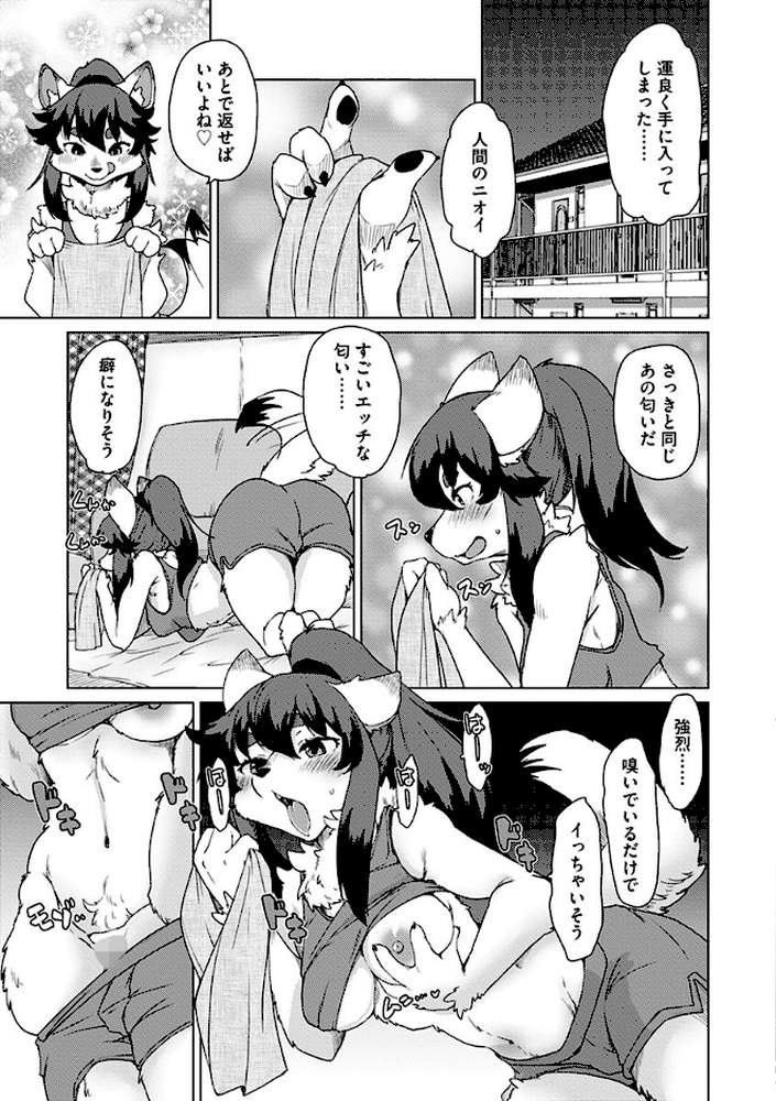 【RAWマンガ】続・獣人アパート常春荘へようこそ!|瀬戸内くらげ (p9)