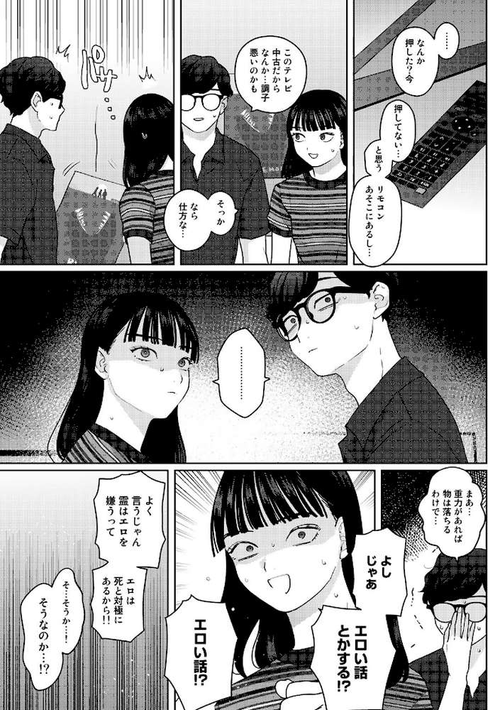 【RAWマンガ】気づいて！高橋くん【単話】｜上家 (p7)