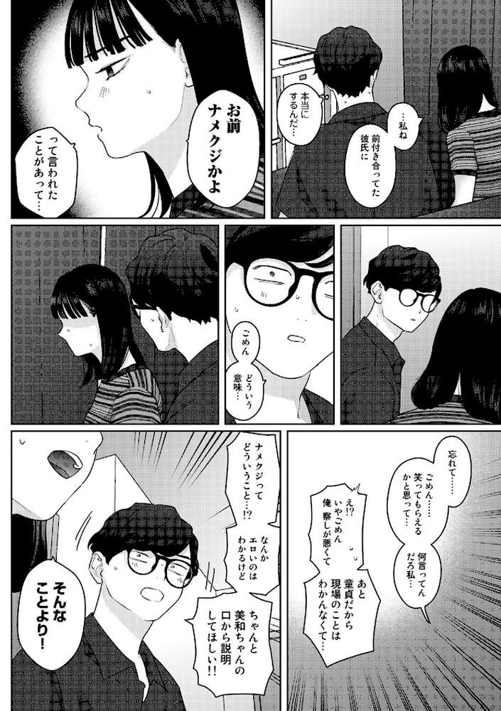 【RAWマンガ】気づいて！高橋くん【単話】｜上家 (p8)