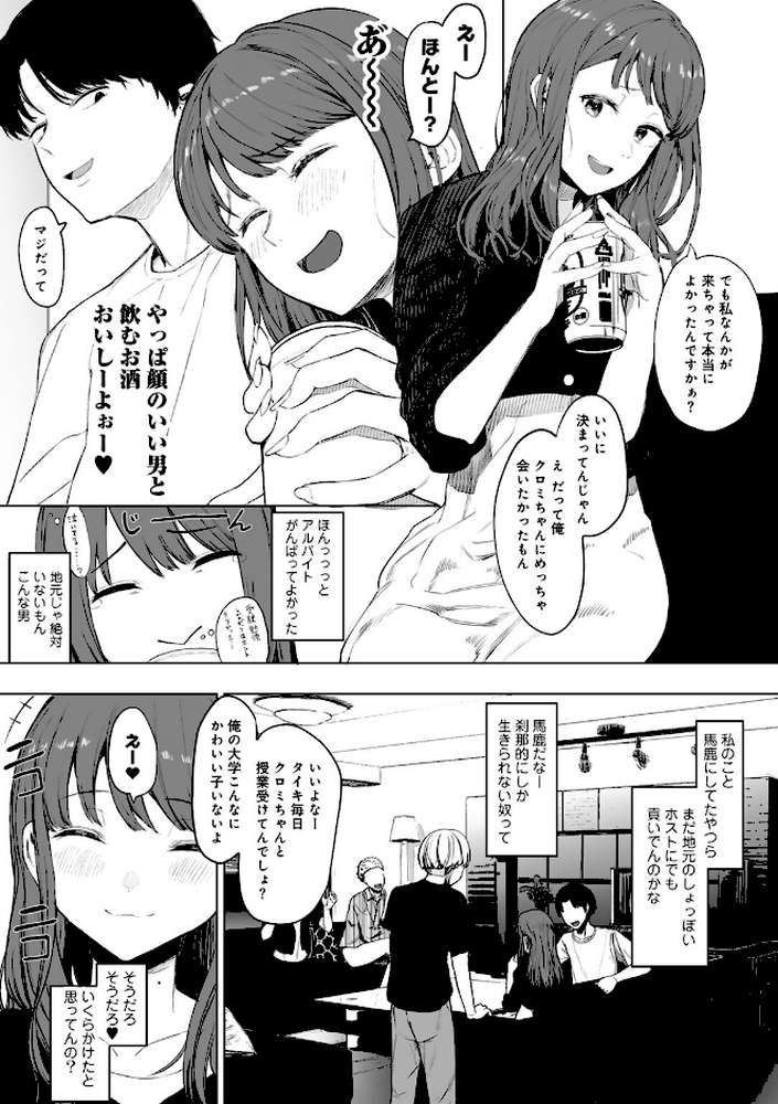 【RAWマンガ】都内/JD/スペ110【単話】|えいとまん (p3)