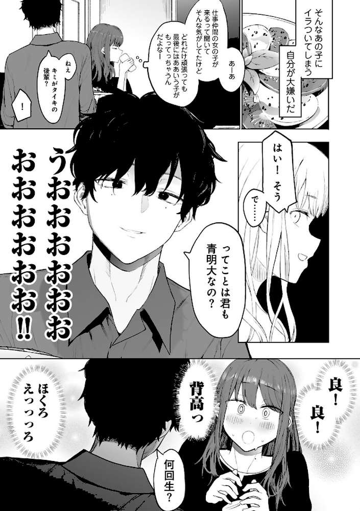 【RAWマンガ】都内/JD/スペ110【単話】|えいとまん (p4)