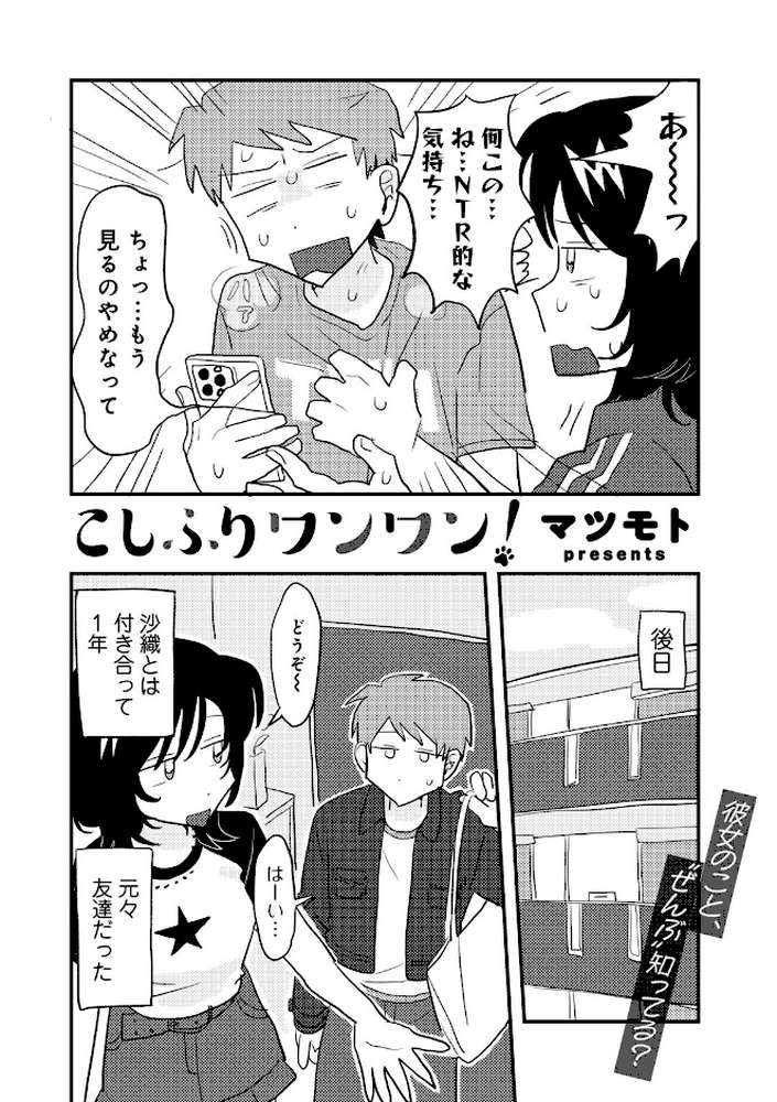【RAWマンガ】こしふりワンワン! 【単話】|マツモト (p2)