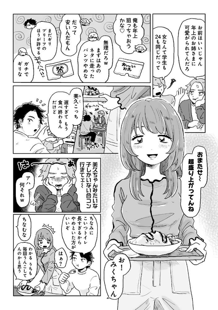 【RAWマンガ】かんぺきなカップル 【単話】｜桜井くん (p2)