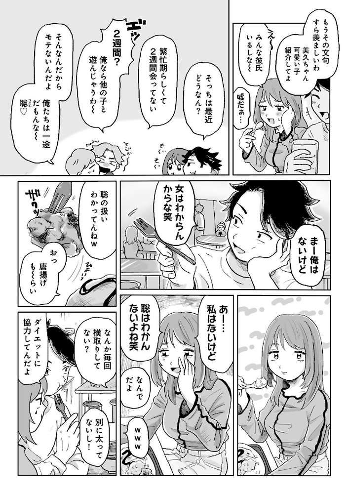 【RAWマンガ】かんぺきなカップル 【単話】｜桜井くん (p3)