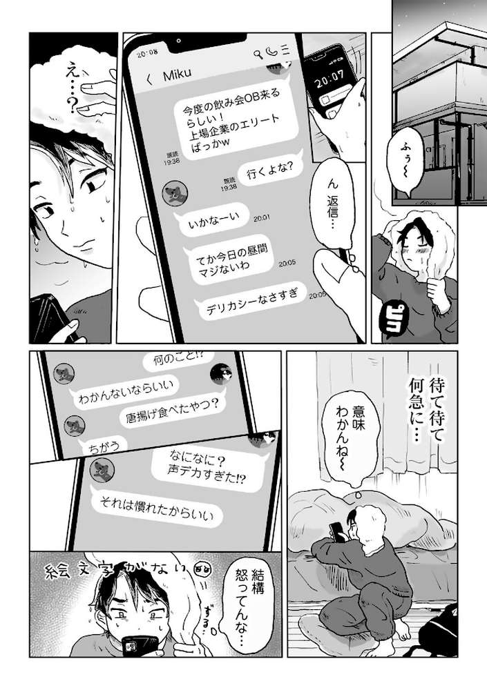 【RAWマンガ】かんぺきなカップル 【単話】｜桜井くん (p5)