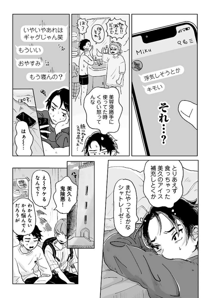 【RAWマンガ】かんぺきなカップル 【単話】｜桜井くん (p6)