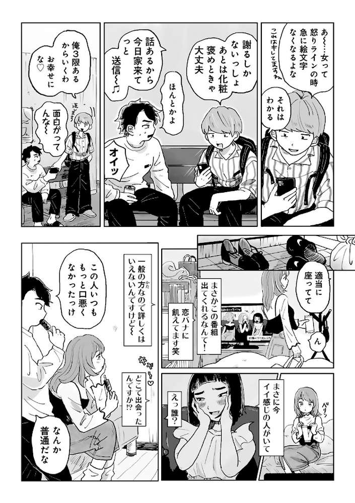 【RAWマンガ】かんぺきなカップル 【単話】｜桜井くん (p7)