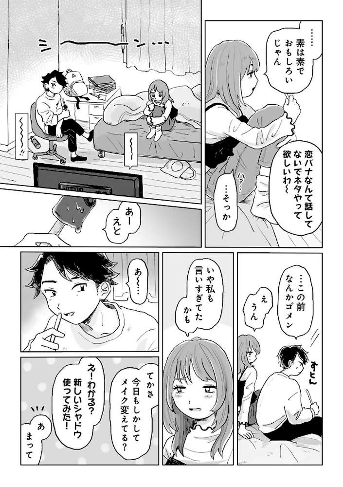 【RAWマンガ】かんぺきなカップル 【単話】｜桜井くん (p8)