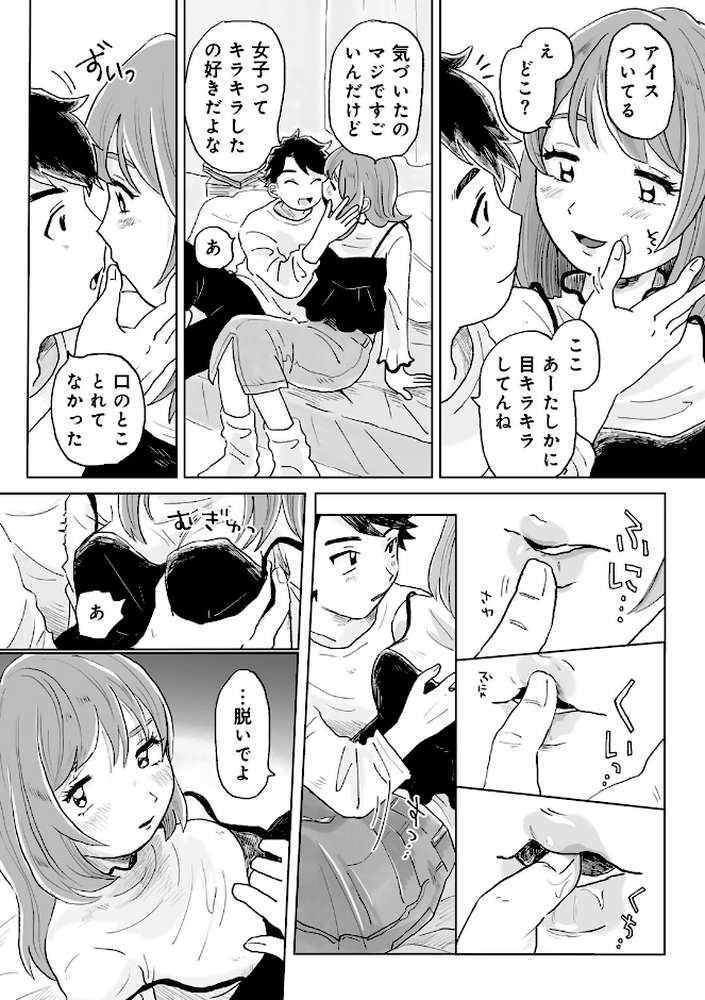 【RAWマンガ】かんぺきなカップル 【単話】｜桜井くん (p9)