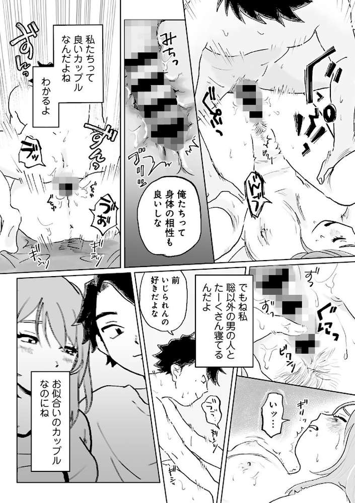 【RAWマンガ】かんぺきなカップル 【単話】｜桜井くん (p15)