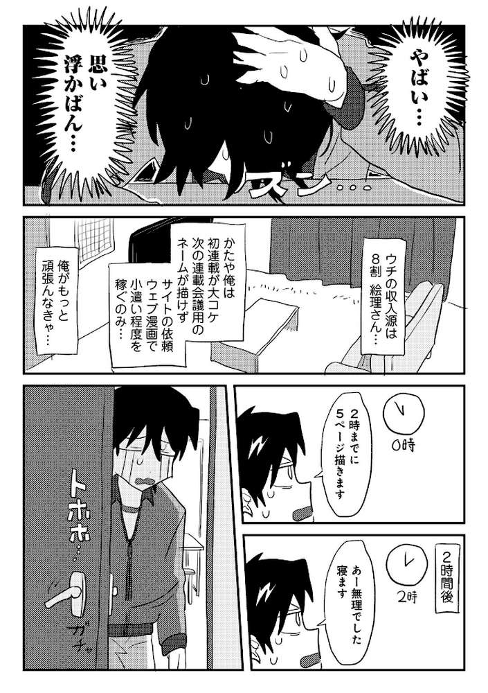【RAWマンガ】ヒットできますように！ 【単話】｜マツモト (p3)