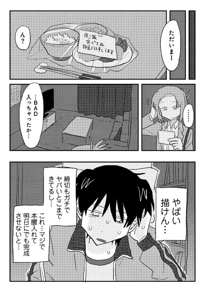 【RAWマンガ】ヒットできますように！ 【単話】｜マツモト (p6)