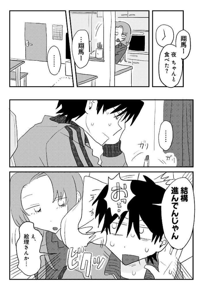 【RAWマンガ】ヒットできますように！ 【単話】｜マツモト (p7)