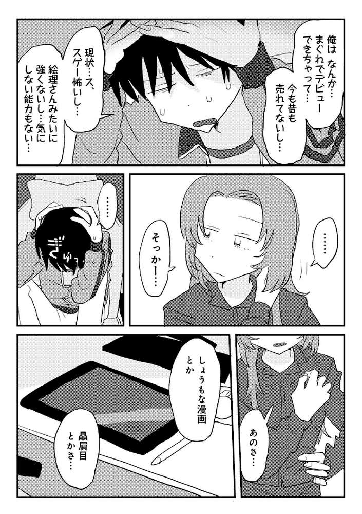 【RAWマンガ】ヒットできますように！ 【単話】｜マツモト (p8)