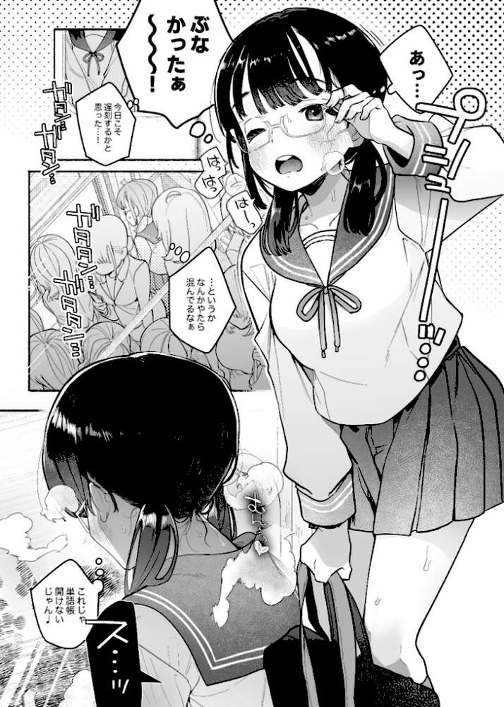 【RAWマンガ】淫魔専用車両 J K百合痴幹線〜急行乳首絶頂行き〜|たまの父 (p2)