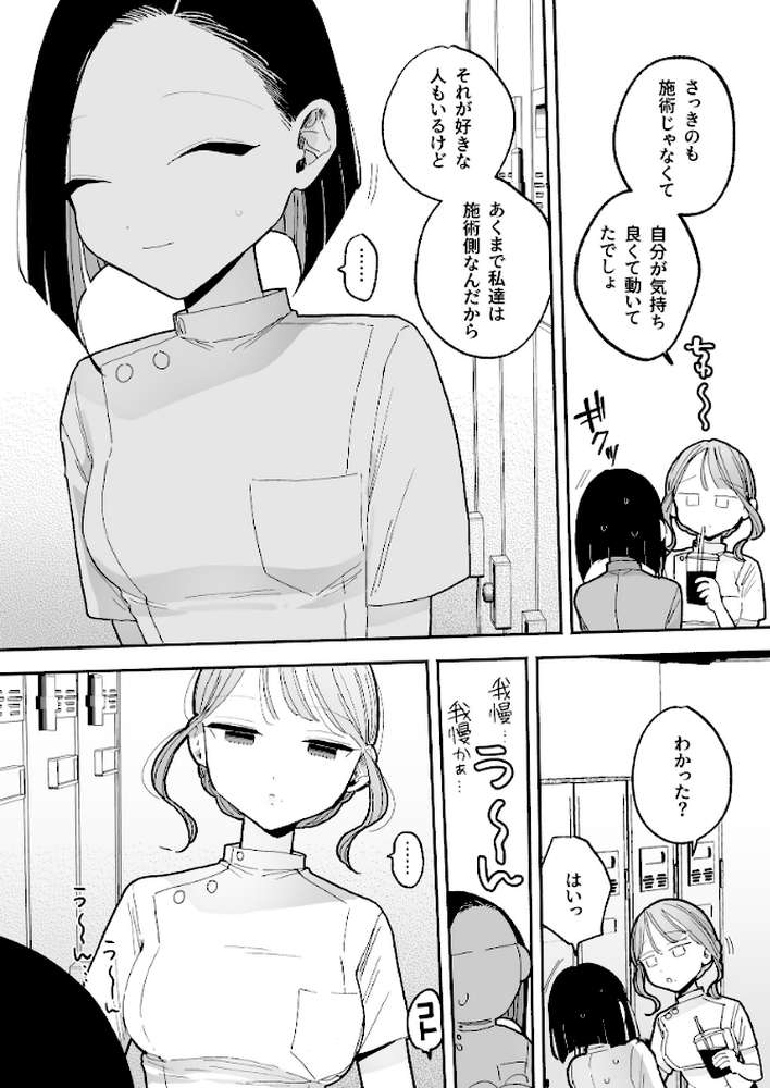 【RAWマンガ】絶頂リフレ 駅前の性感マッサージ店で○○になっちゃう女の子の話 番外編 施術師佐藤の弱点｜ぽちたろ (p2)