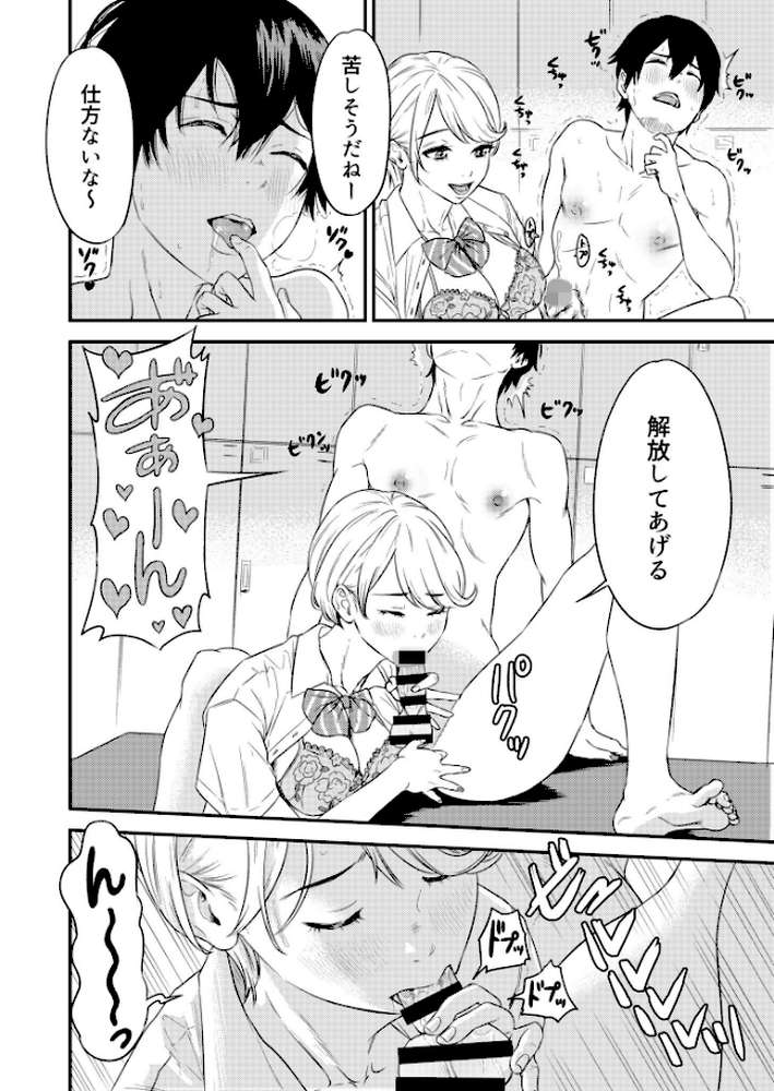 【RAWマンガ】痴女リズム【電子単行本】vol.1|円堂さや (p20)