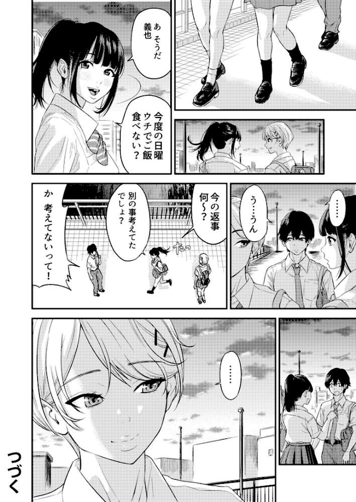 【RAWマンガ】痴女リズム【電子単行本】vol.1|円堂さや (p28)