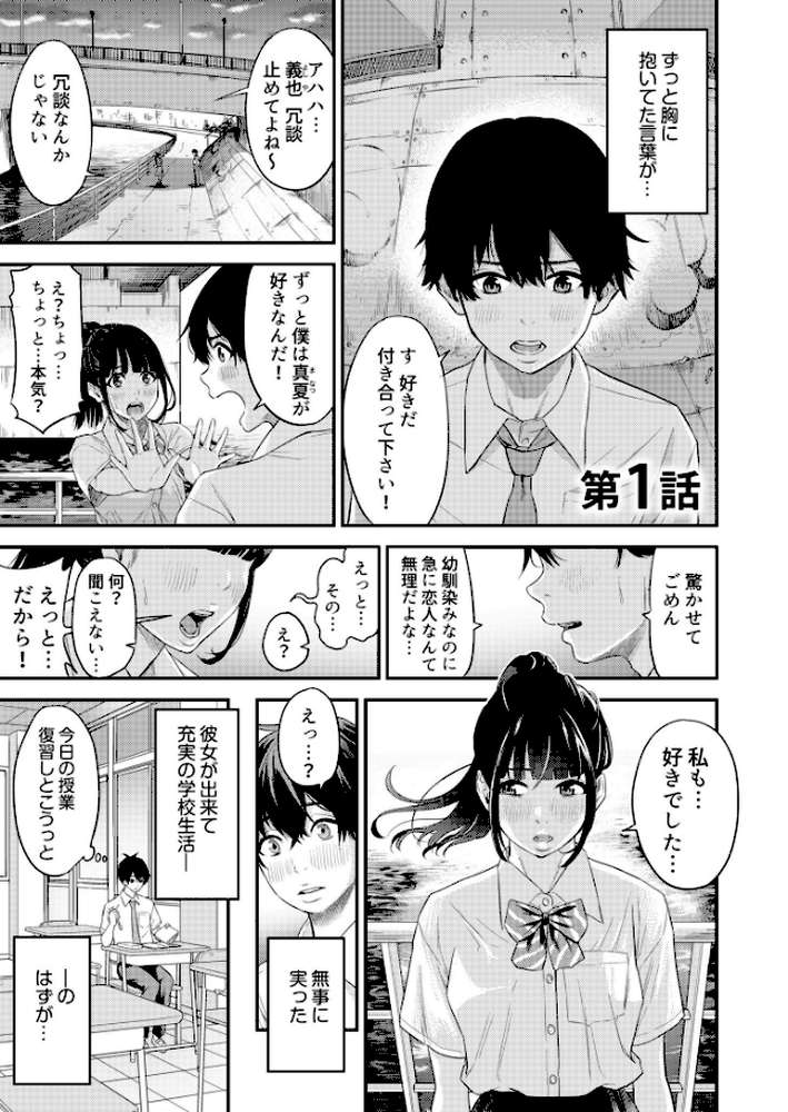 【RAWマンガ】痴女リズム【電子単行本】vol.1|円堂さや (p5)