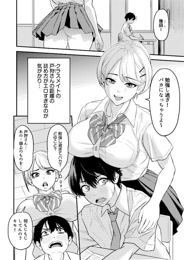 【RAWマンガ】痴女リズム【電子単行本】vol.1|円堂さや (p6)