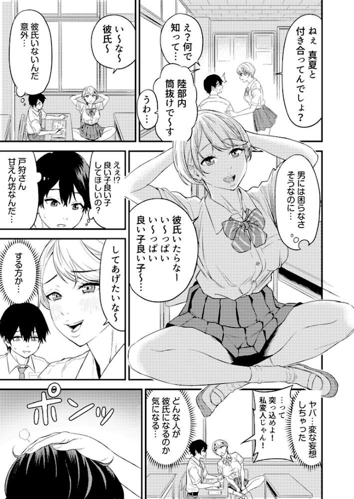 【RAWマンガ】痴女リズム【電子単行本】vol.1|円堂さや (p7)