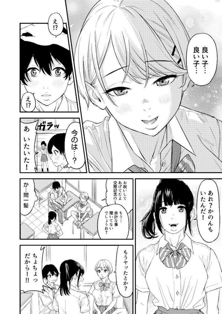【RAWマンガ】痴女リズム【電子単行本】vol.1|円堂さや (p8)