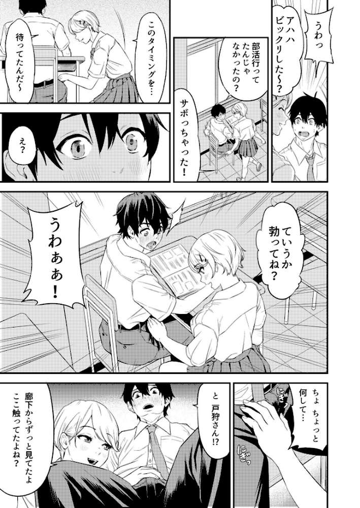 【RAWマンガ】痴女リズム【電子単行本】vol.1|円堂さや (p11)